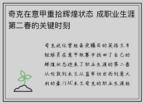 奇克在意甲重拾辉煌状态 成职业生涯第二春的关键时刻 奇克在意甲重拾辉煌状态 成职业生涯第二春的关键时刻