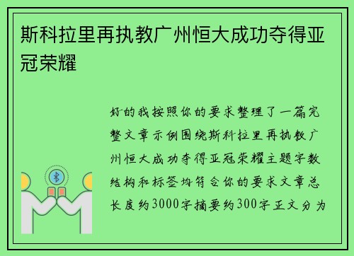 斯科拉里再执教广州恒大成功夺得亚冠荣耀 斯科拉里再执教广州恒大成功夺得亚冠荣耀