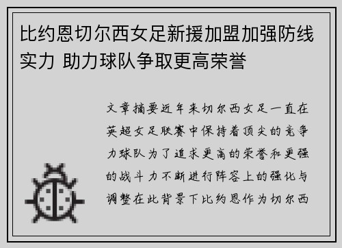 比约恩切尔西女足新援加盟加强防线实力 助力球队争取更高荣誉 比约恩切尔西女足新援加盟加强防线实力 助力球队争取更高荣誉