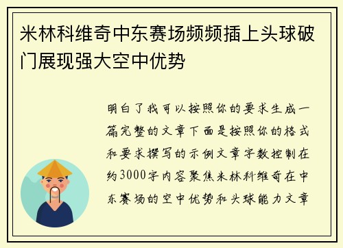 米林科维奇中东赛场频频插上头球破门展现强大空中优势 米林科维奇中东赛场频频插上头球破门展现强大空中优势