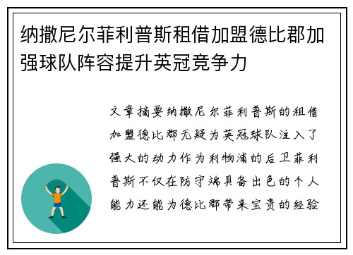 纳撒尼尔菲利普斯租借加盟德比郡加强球队阵容提升英冠竞争力 纳撒尼尔菲利普斯租借加盟德比郡加强球队阵容提升英冠竞争力