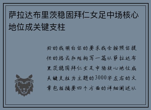 萨拉达布里茨稳固拜仁女足中场核心地位成关键支柱 萨拉达布里茨稳固拜仁女足中场核心地位成关键支柱